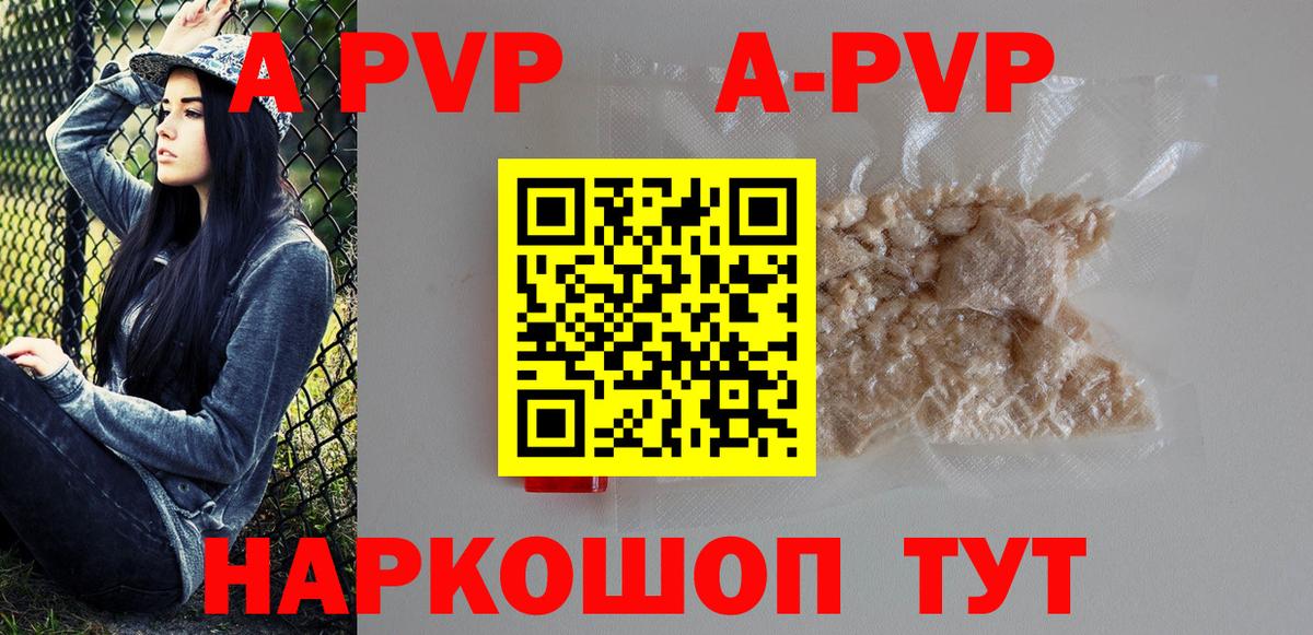 Альфа ПВП Crystall  A-PVP  Северодвинск  Вход с VPN  А ПВП СК 