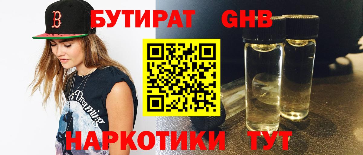 БУТИРАТ бутик Северодвинск