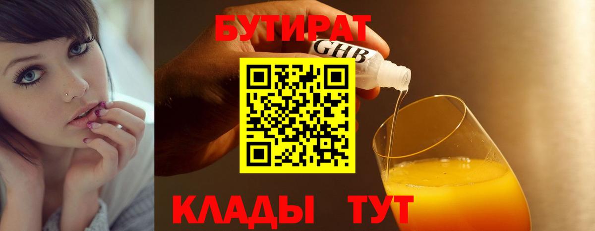 БУТИРАТ Butirat  Вход с VPN  Северодвинск 