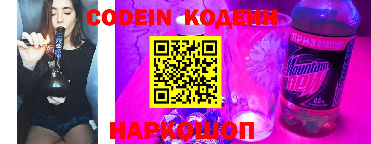 Codein Purple Drank  Вход с VPN  Северодвинск 
