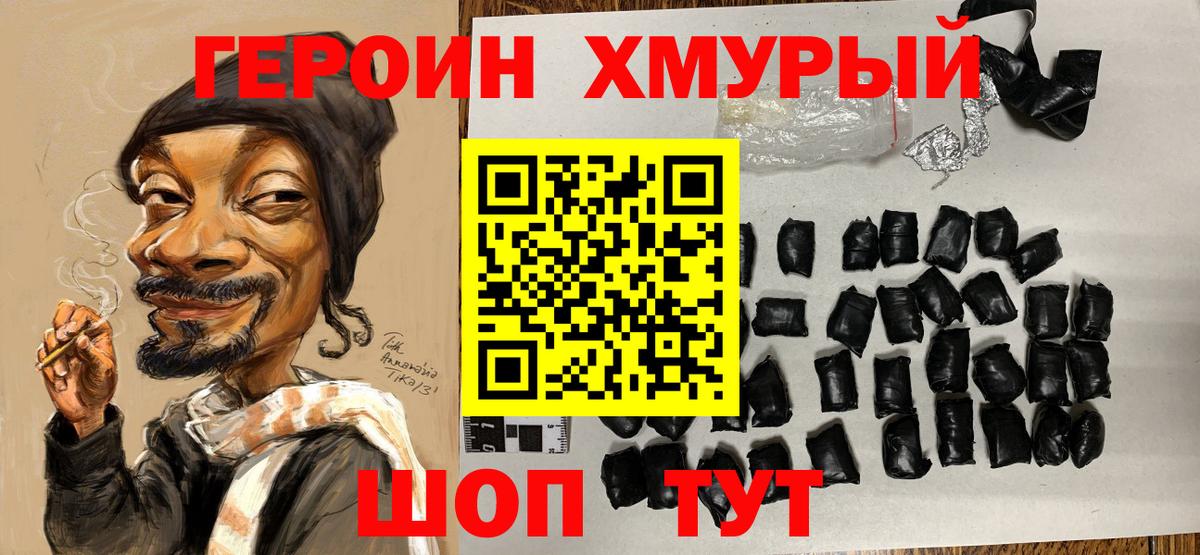 Героин герыч  Вход с VPN  Героин  Северодвинск 