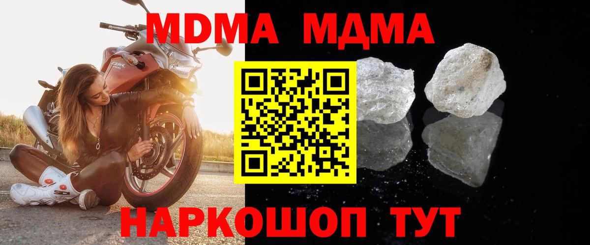 MDMA  Вход с VPN  МДМА crystal  Северодвинск  МДМА молли 