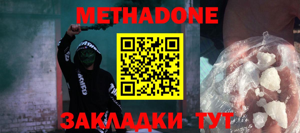Метадон мёд  Метадон кристалл  Северодвинск  Вход с VPN 