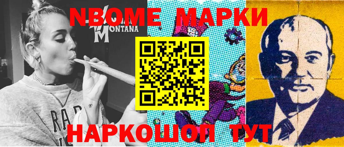 Марки N-bome 1,8мг Северодвинск